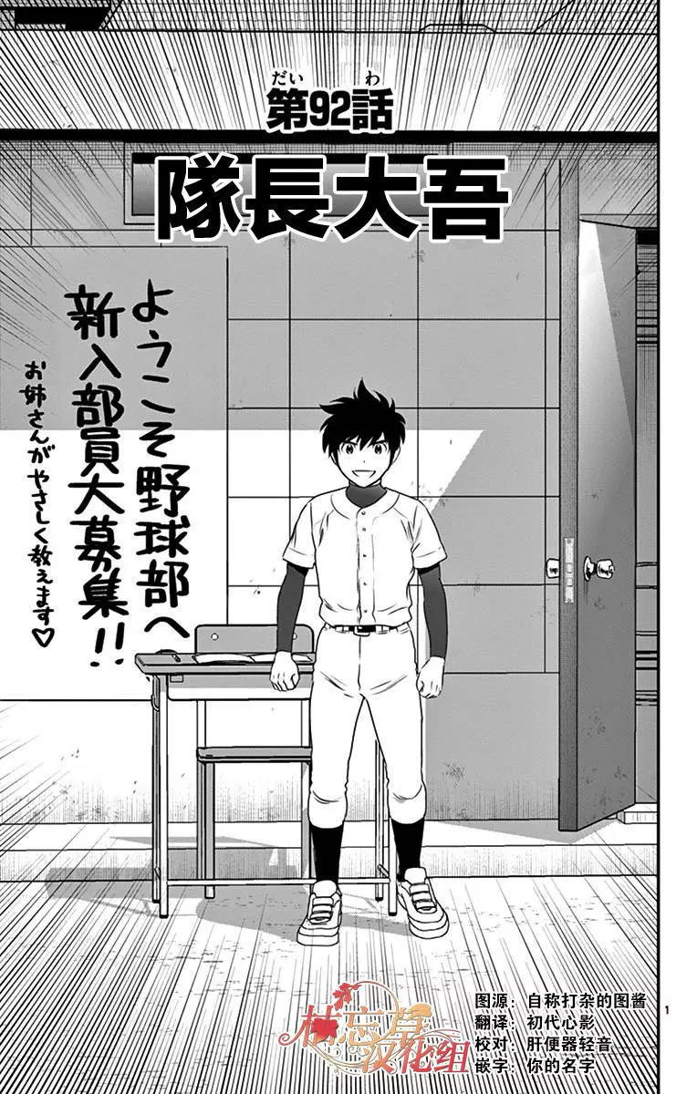 棒球大联盟2nd漫画连载第92回 漫画db