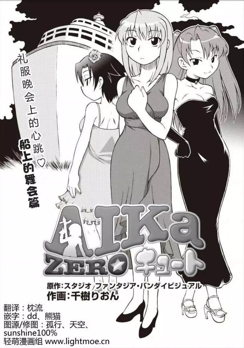 Aika Zeroキュート漫画单行本第002回 漫画db