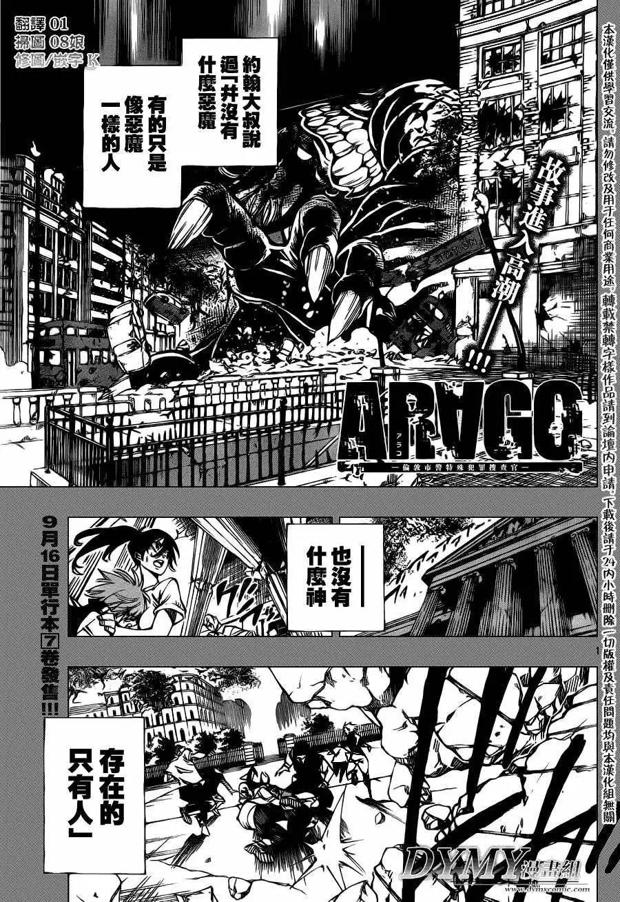 Arago魔都犯罪搜查官漫画连载第084回 漫画db