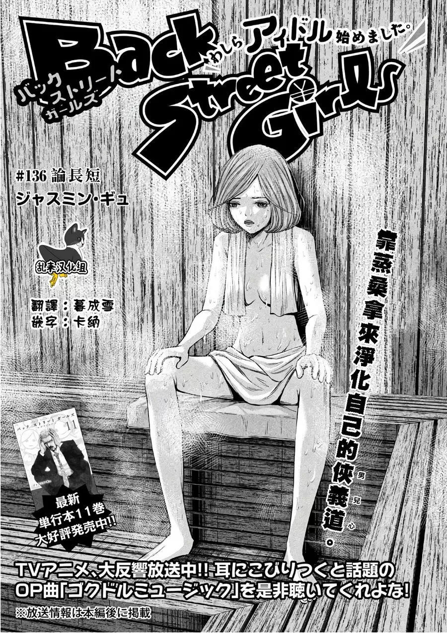 Back Street Girls 后街女孩 漫画连载第136回 漫画db