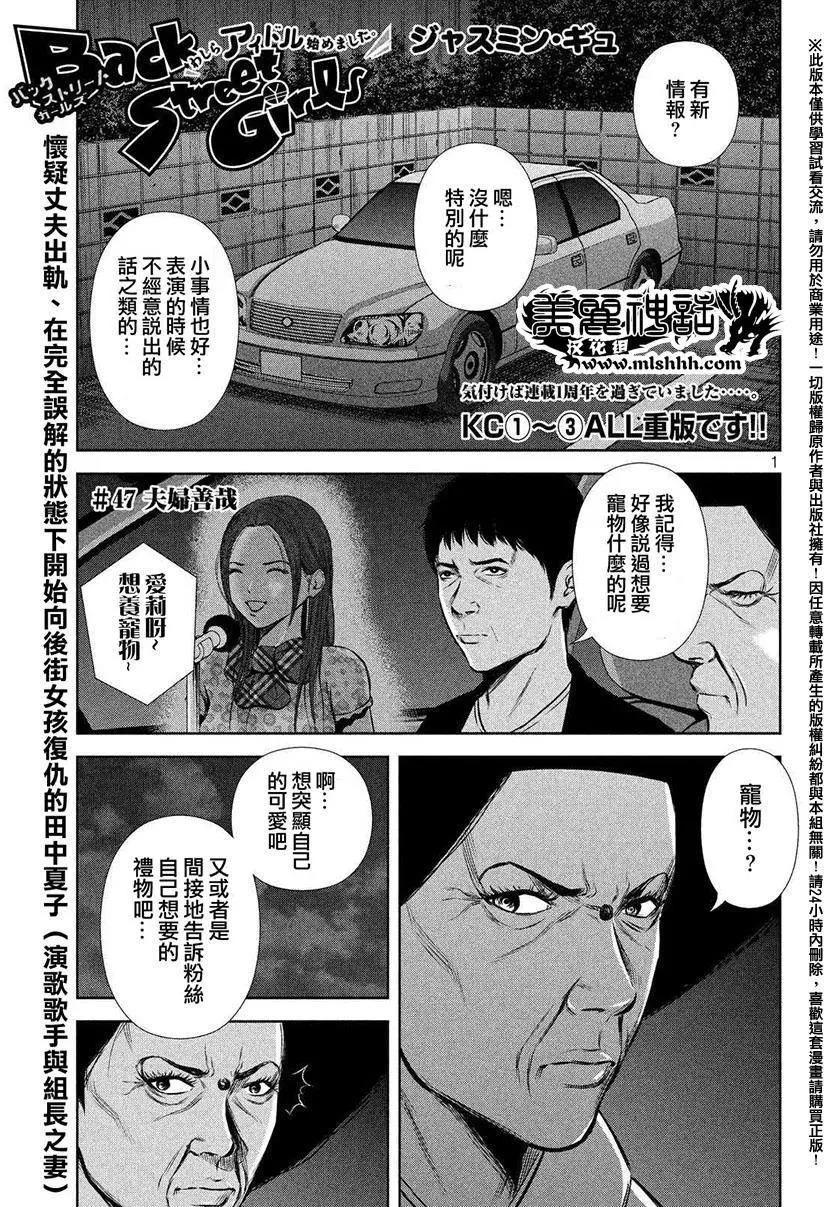 Back Street Girls 后街女孩 漫画连载第47回 漫画db