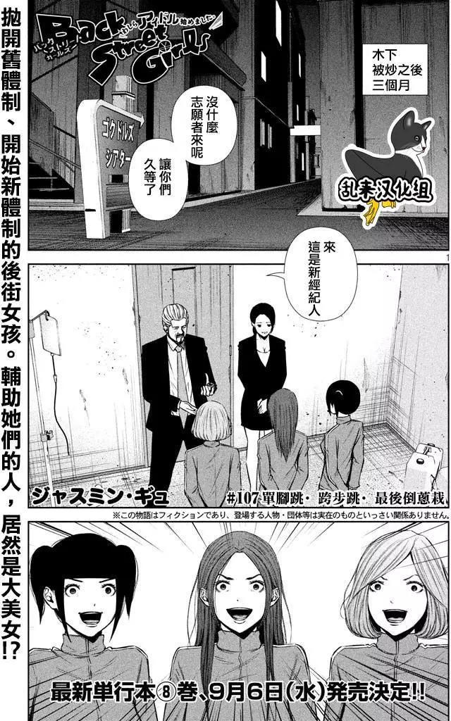 Back Street Girls 后街女孩 漫画连载第107回 漫画db