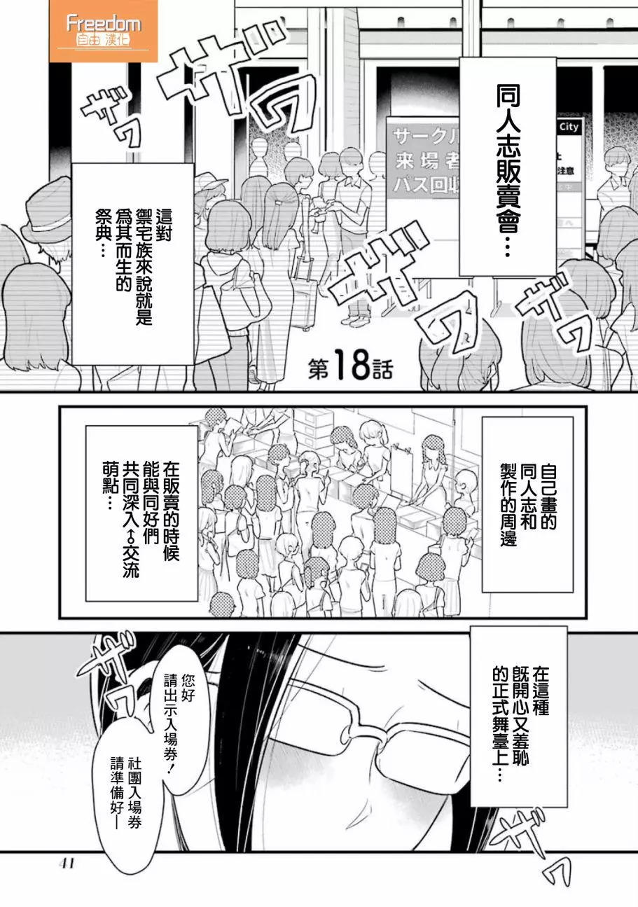 不良小学生和宅姐姐漫画单行本第18回 漫画db