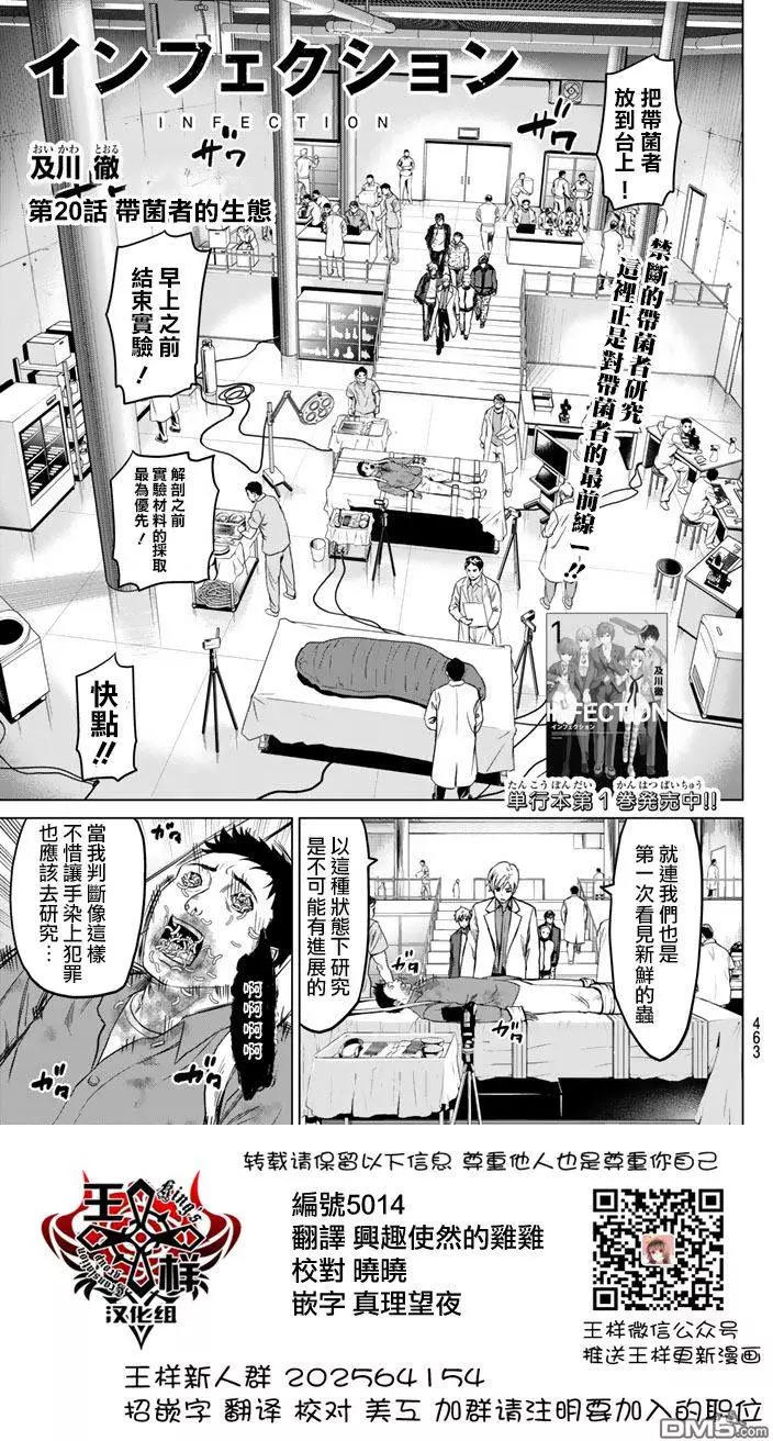 感染infection漫画连载第回带菌者的生态 漫画db