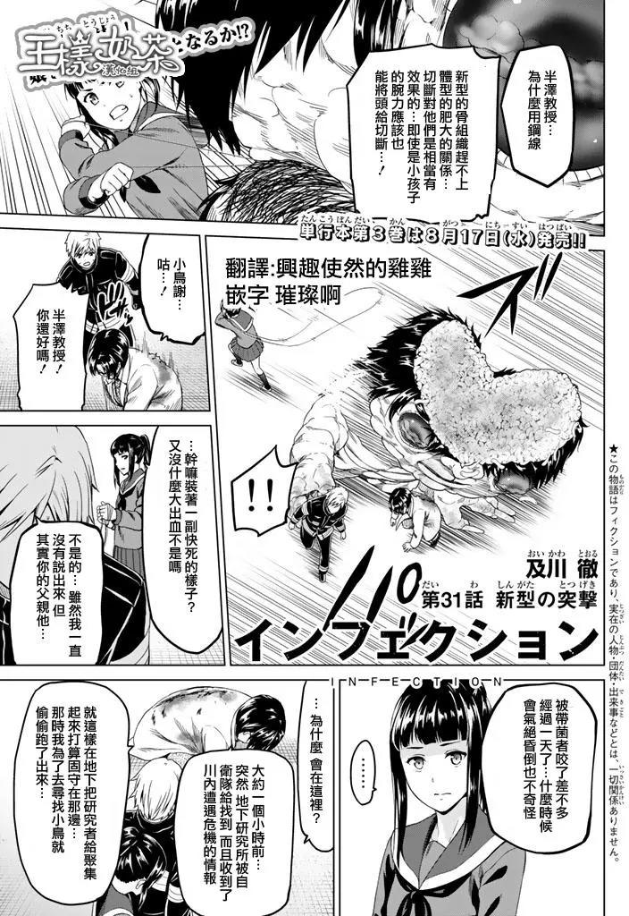 感染infection漫画连载第31回新型的突击 漫画db