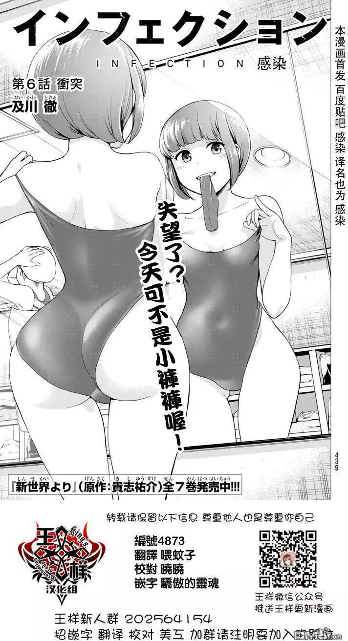 感染infection漫画连载第6回冲突 漫画db