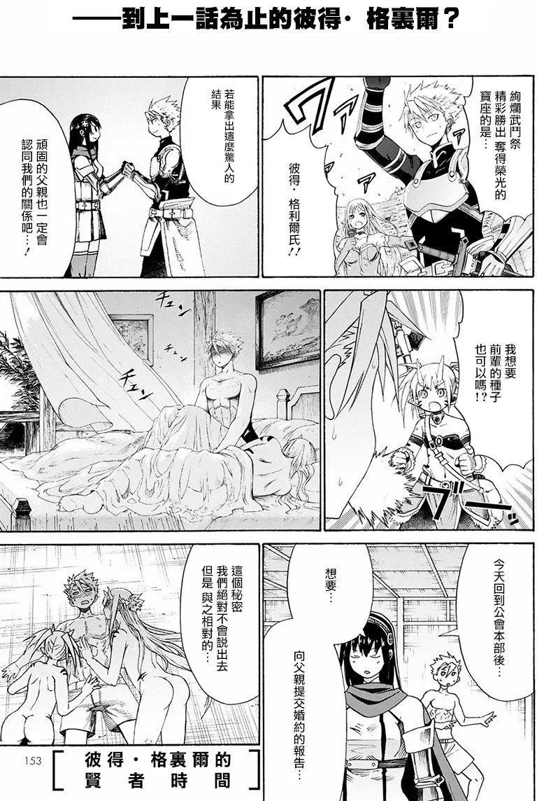 彼得 格里尔的贤者时间漫画单行本第02回 漫画db