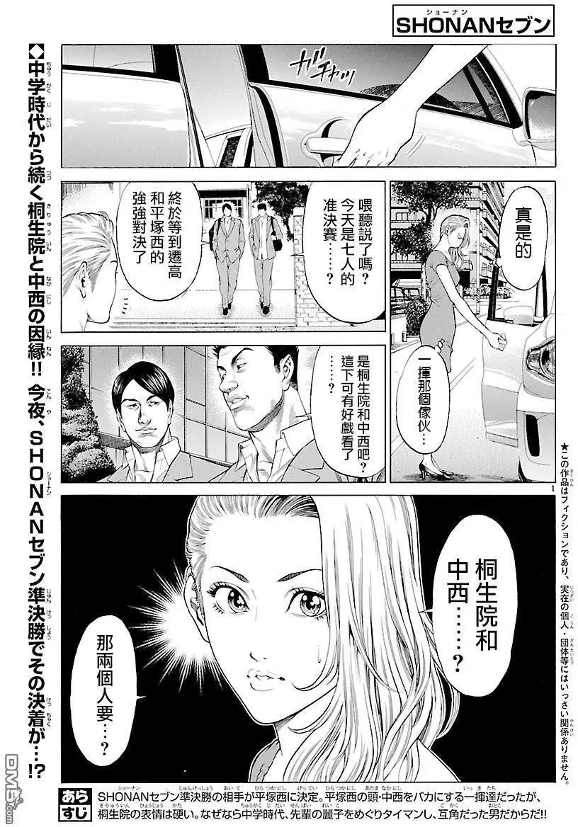 湘南七人漫画单行本第47回桐生院和中西 漫画db