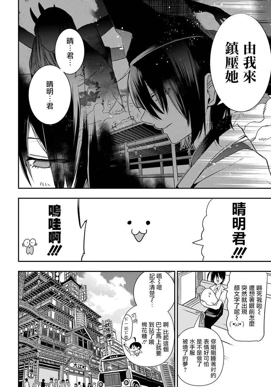 妖怪学校的新人教师漫画连载第47回 漫画db