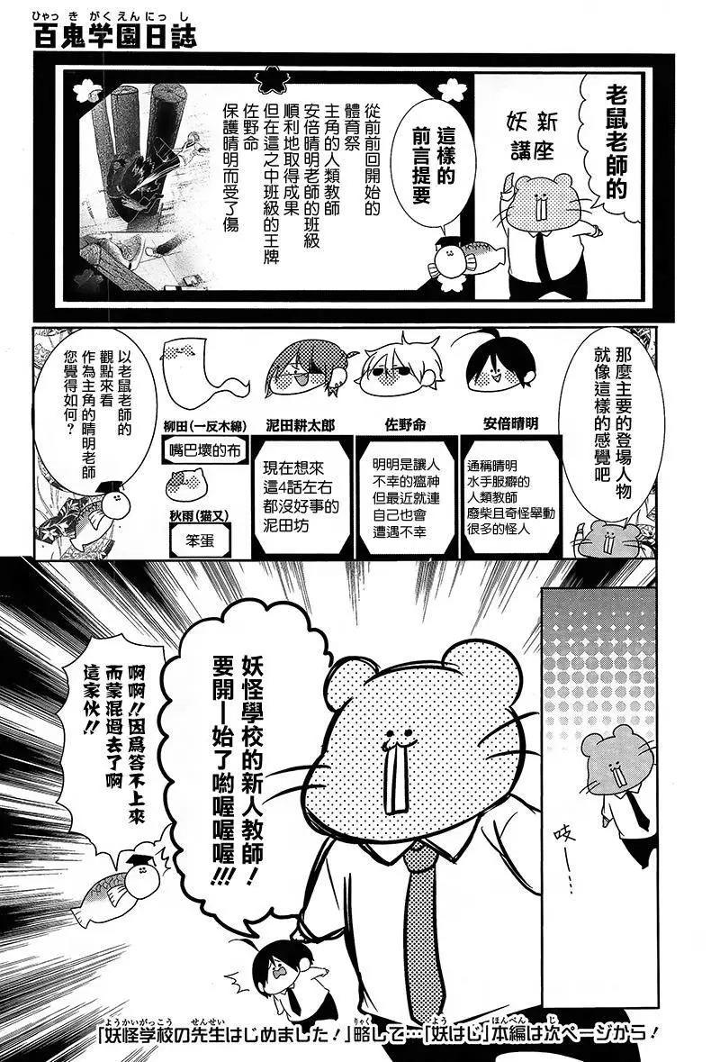 妖怪学校的新人教师漫画连载第16回 漫画db