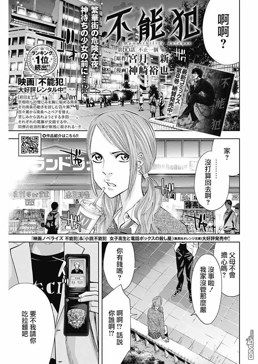 不能犯漫画单行本第60话不止一个 漫画db