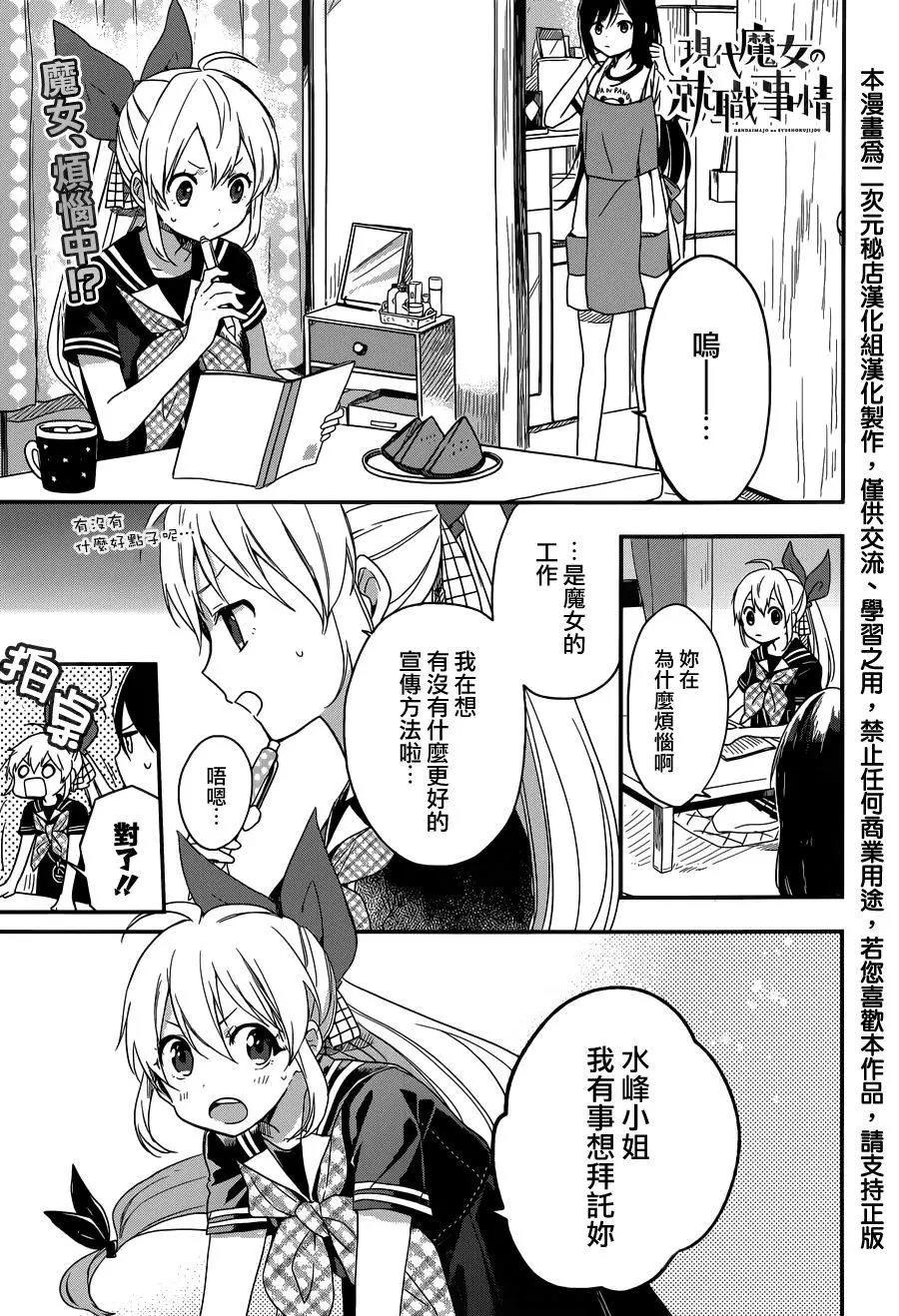 现代魔女的就业之路漫画连载第14回 漫画db