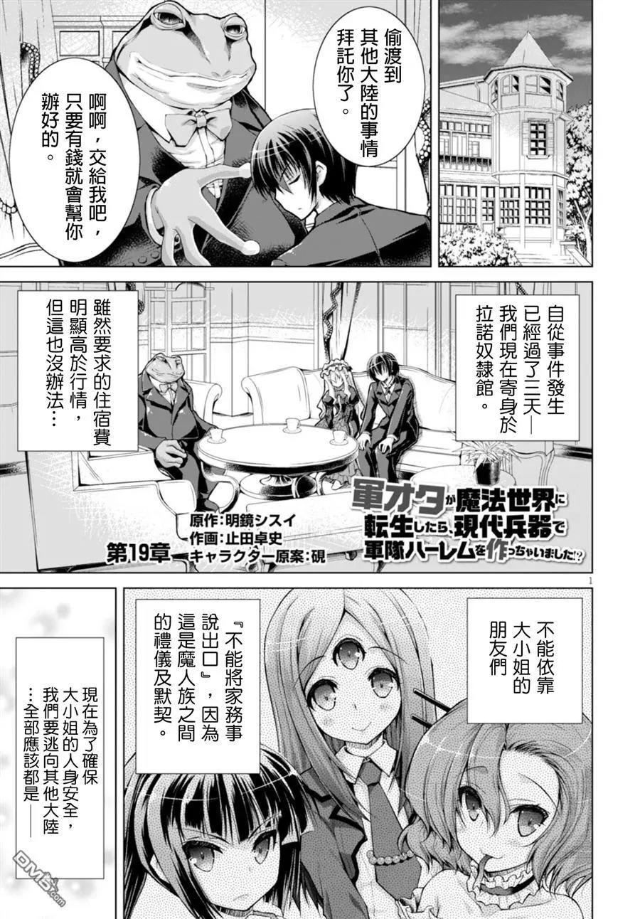 军事宅转生到异世界漫画单行本第19回 漫画db