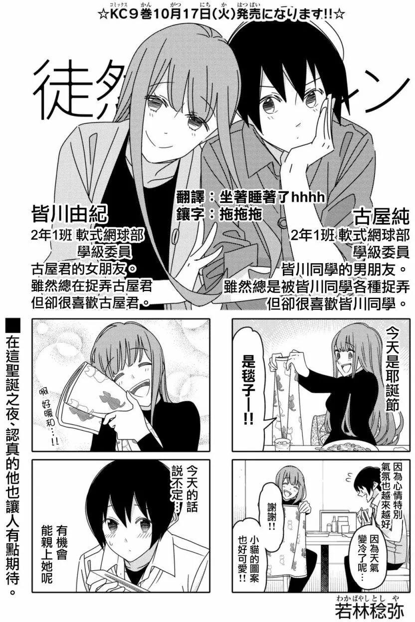 徒然喜欢你漫画连载连载122回 漫画db