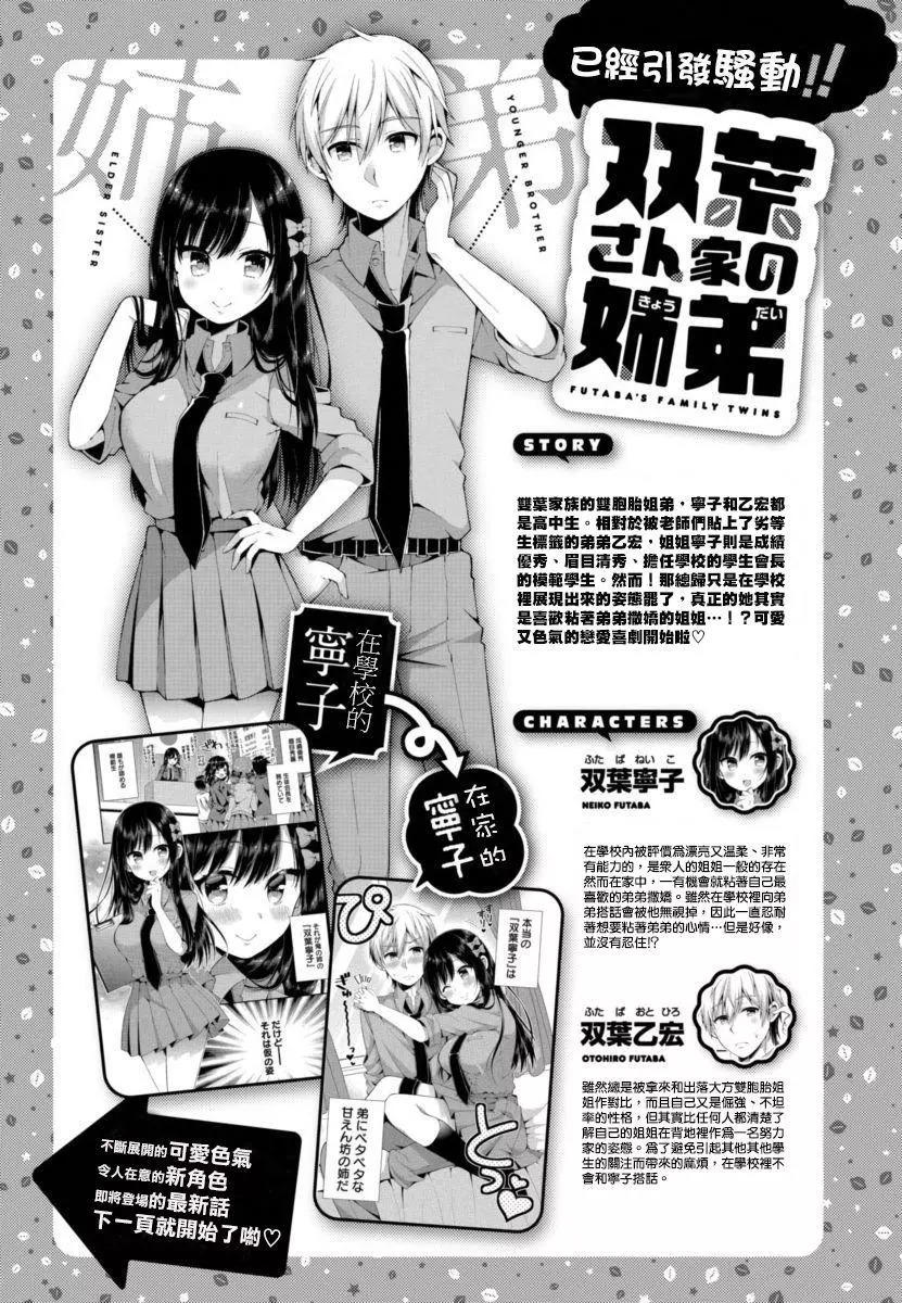 双叶家的姐弟漫画连载第03回 漫画db