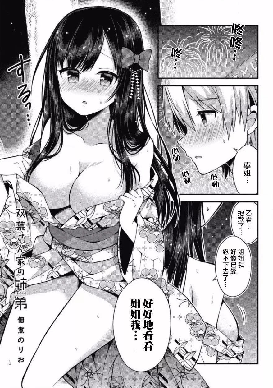 双叶家的姐弟漫画连载第21回 漫画db