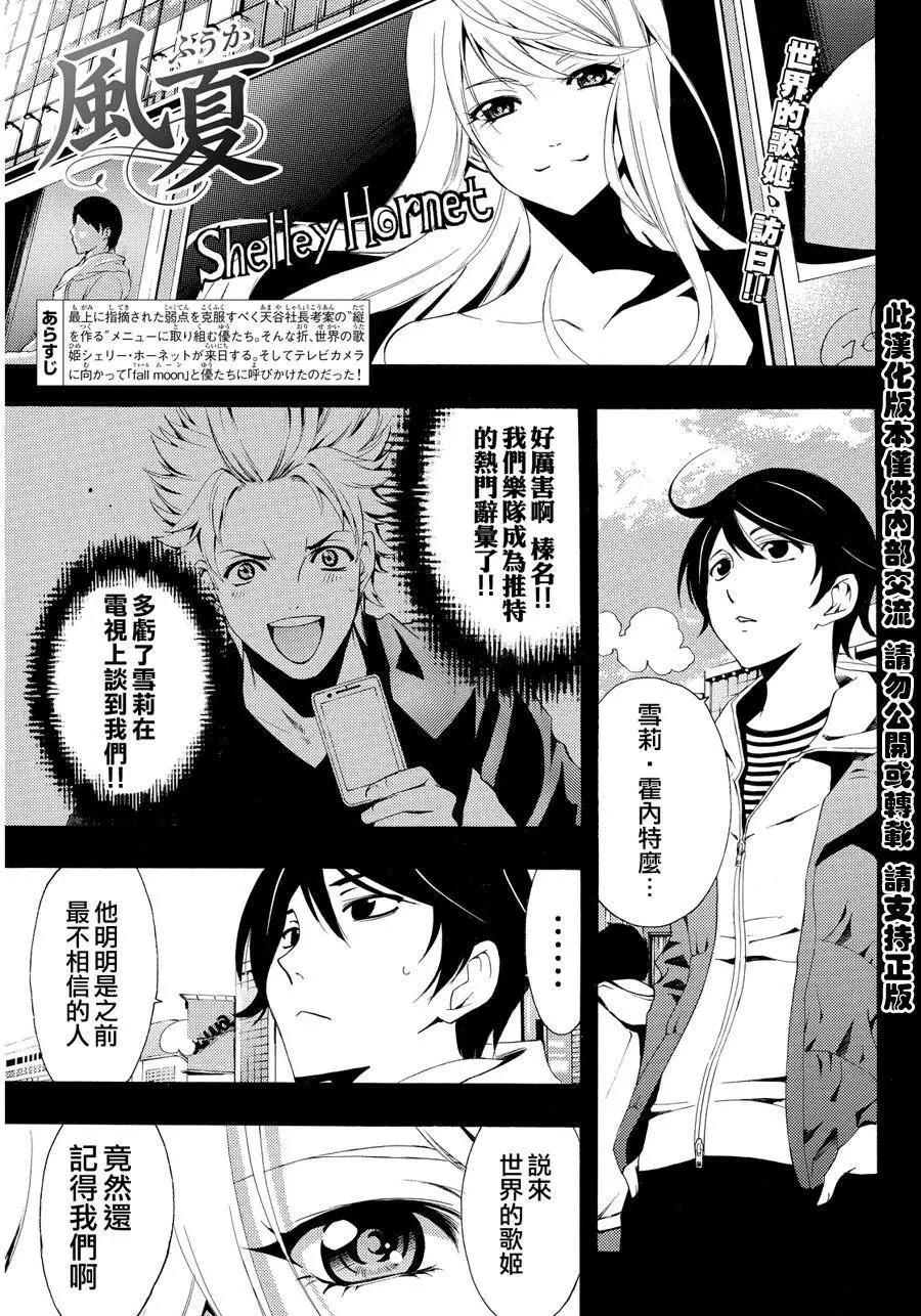 风夏漫画连载第回 漫画db