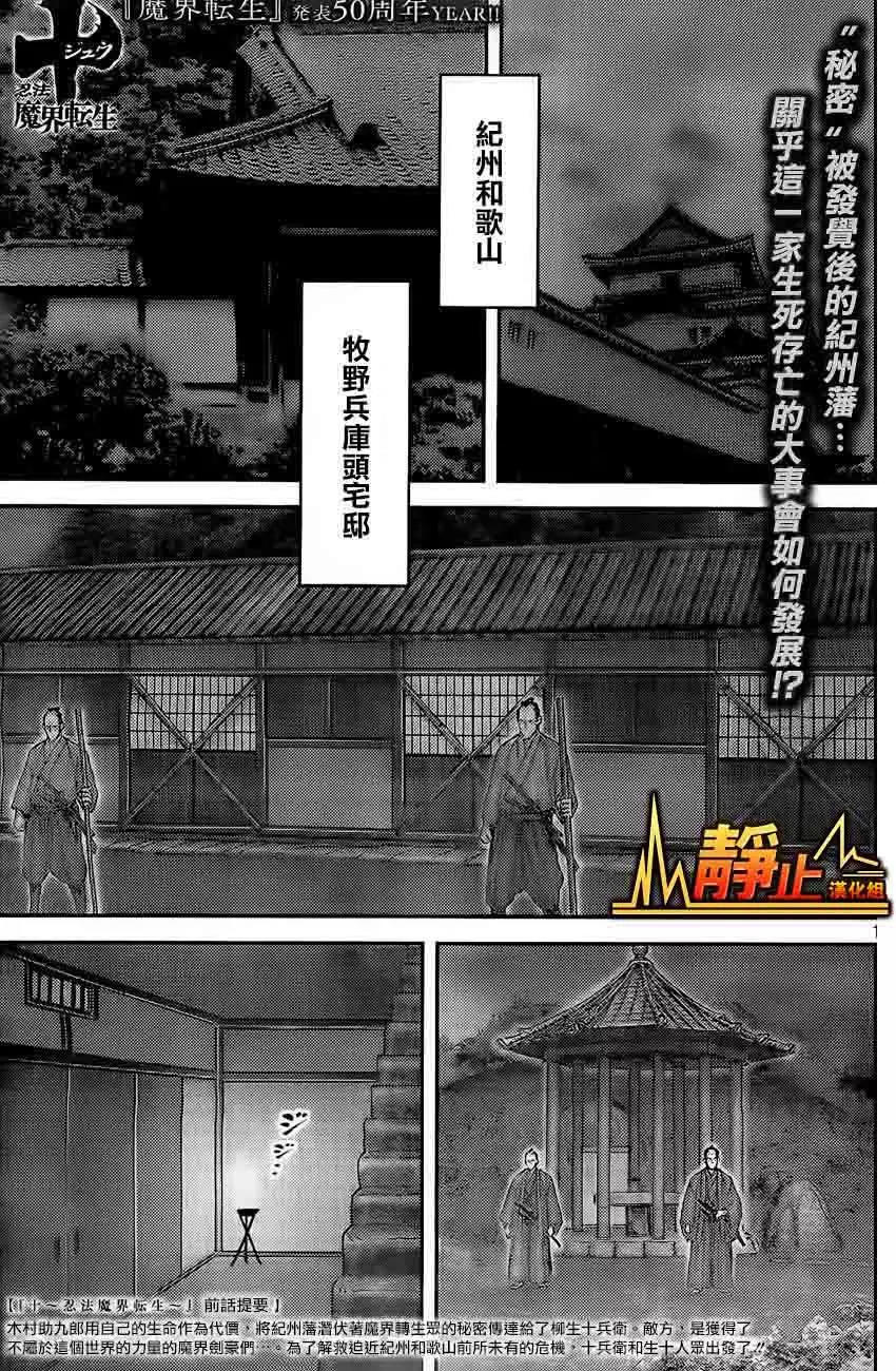 十 忍法魔界转生 漫画单行本第21回游戏的规则 漫画db