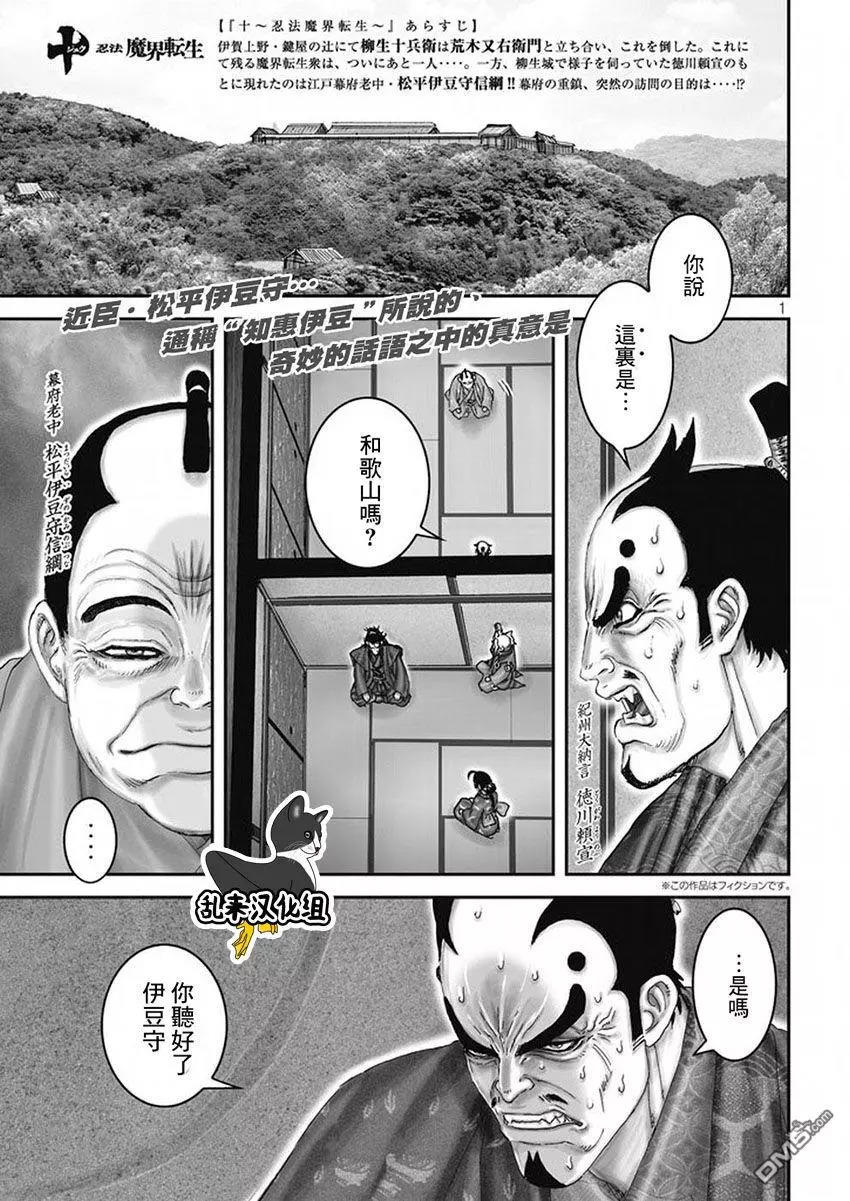 十 忍法魔界转生 漫画单行本第64话 漫画db