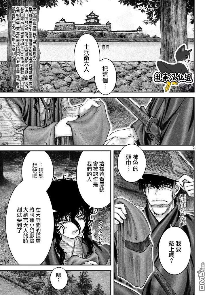 十 忍法魔界转生 第43回生死一眼 第2 页 肥宅漫画 市肥宅中心