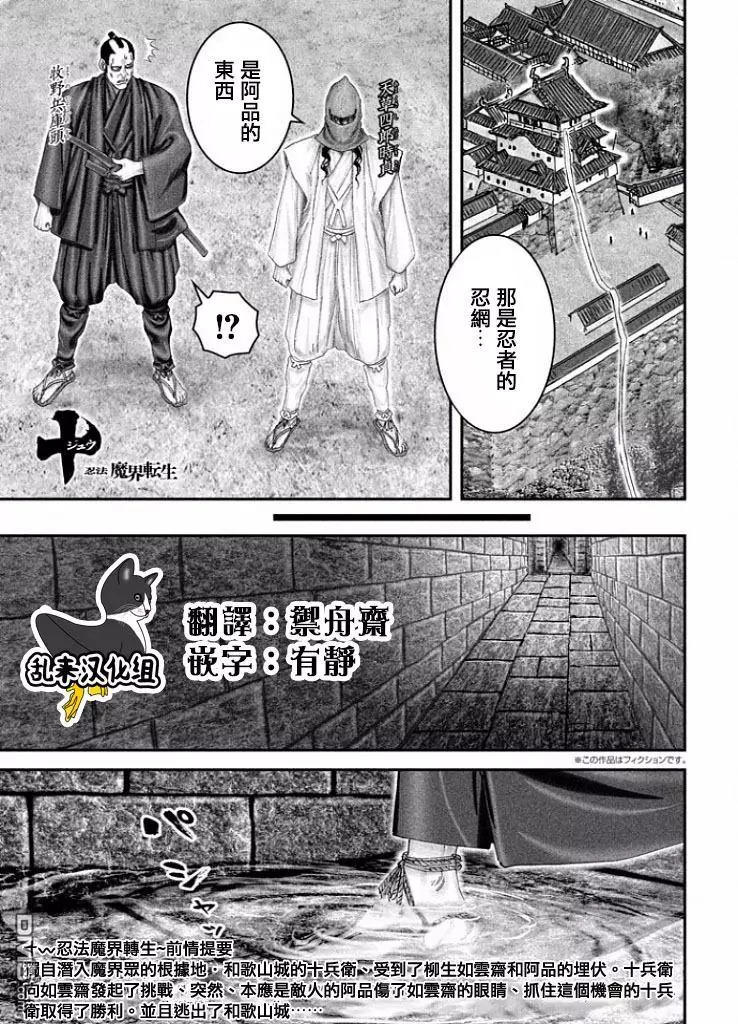 十 忍法魔界转生 第45回西国第三箚所 第1 页 肥宅漫画 市肥宅中心