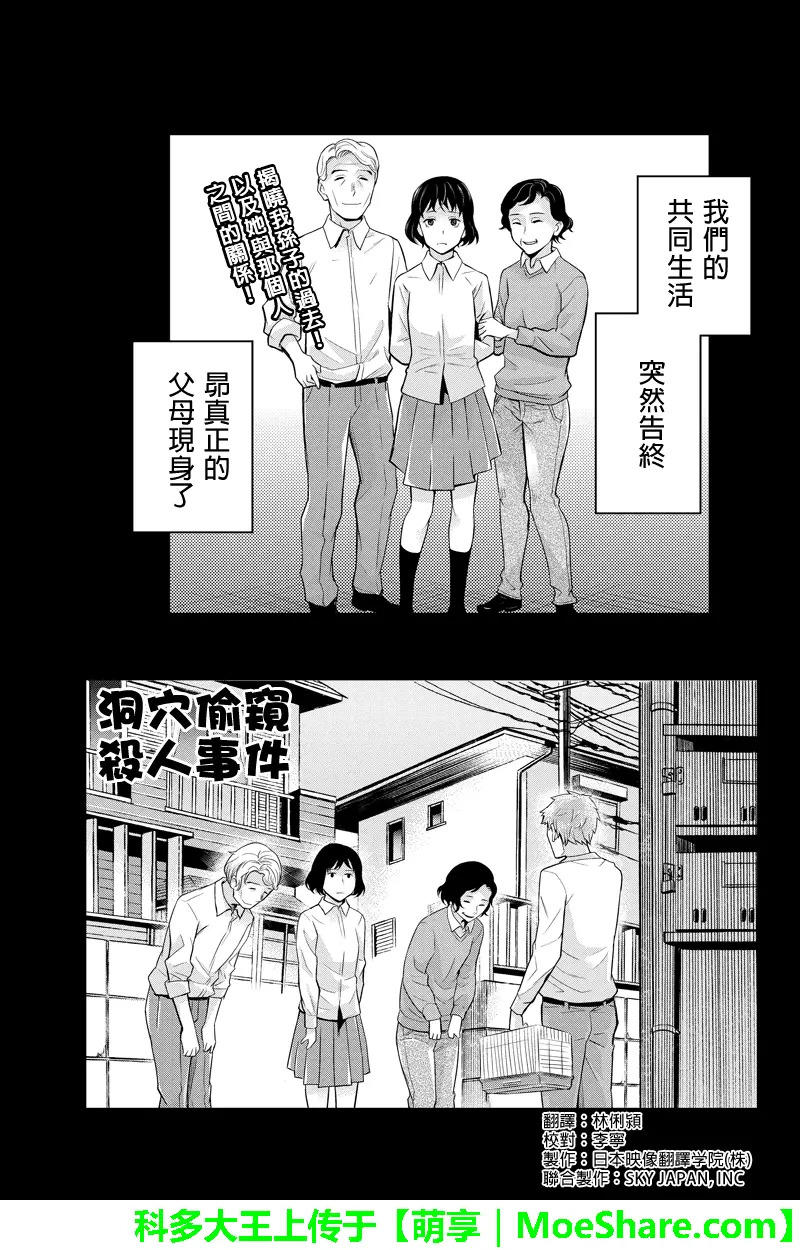 洞穴偷窥杀人事件漫画连载第121回 漫画db