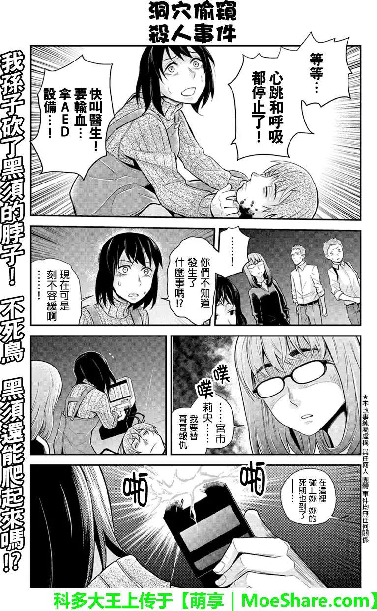 洞穴偷窥杀人事件漫画连载第127回 漫画db