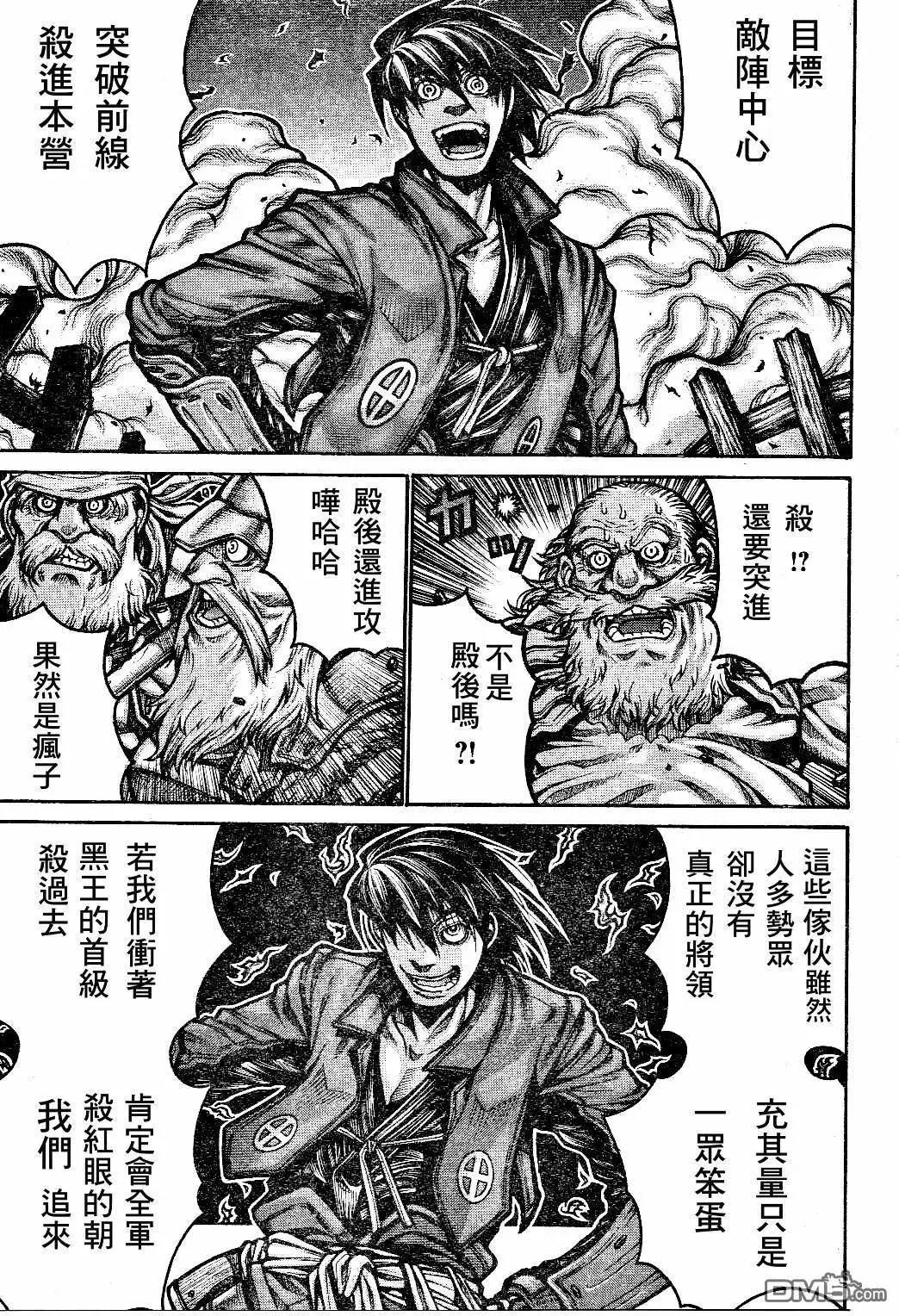 漂流武士漫画连载第71话 漫画db