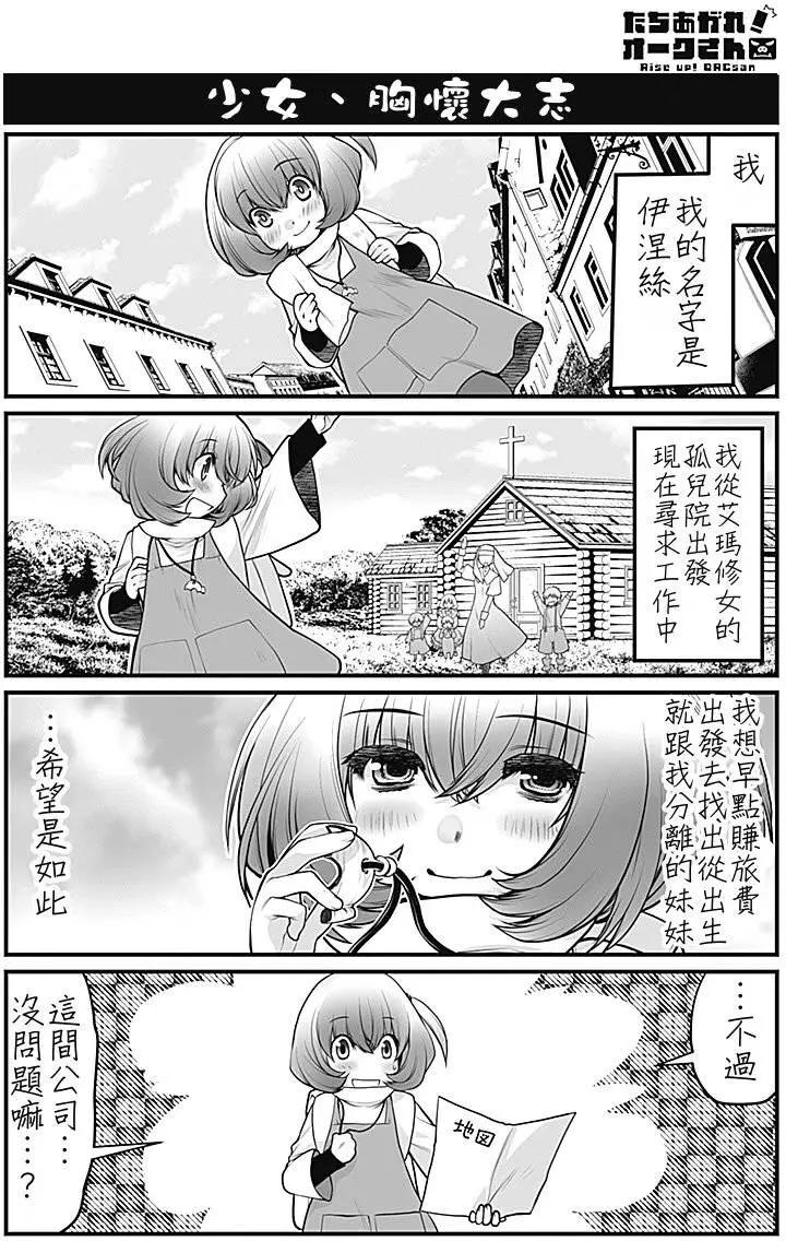 站起来吧 半兽人先生漫画连载第01回 漫画db