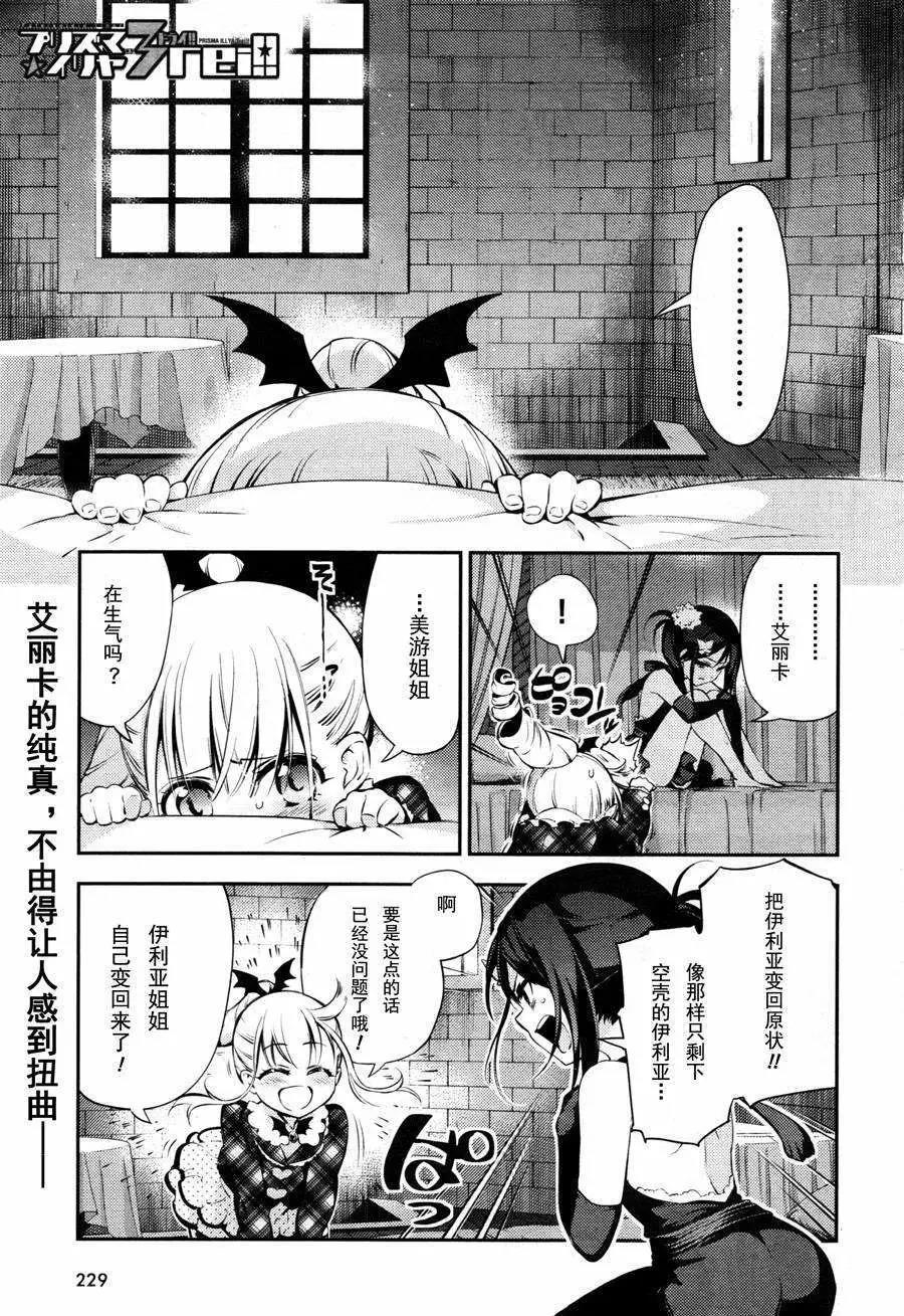 魔法少女 伊莉雅3rei漫画连载第19回 漫画db