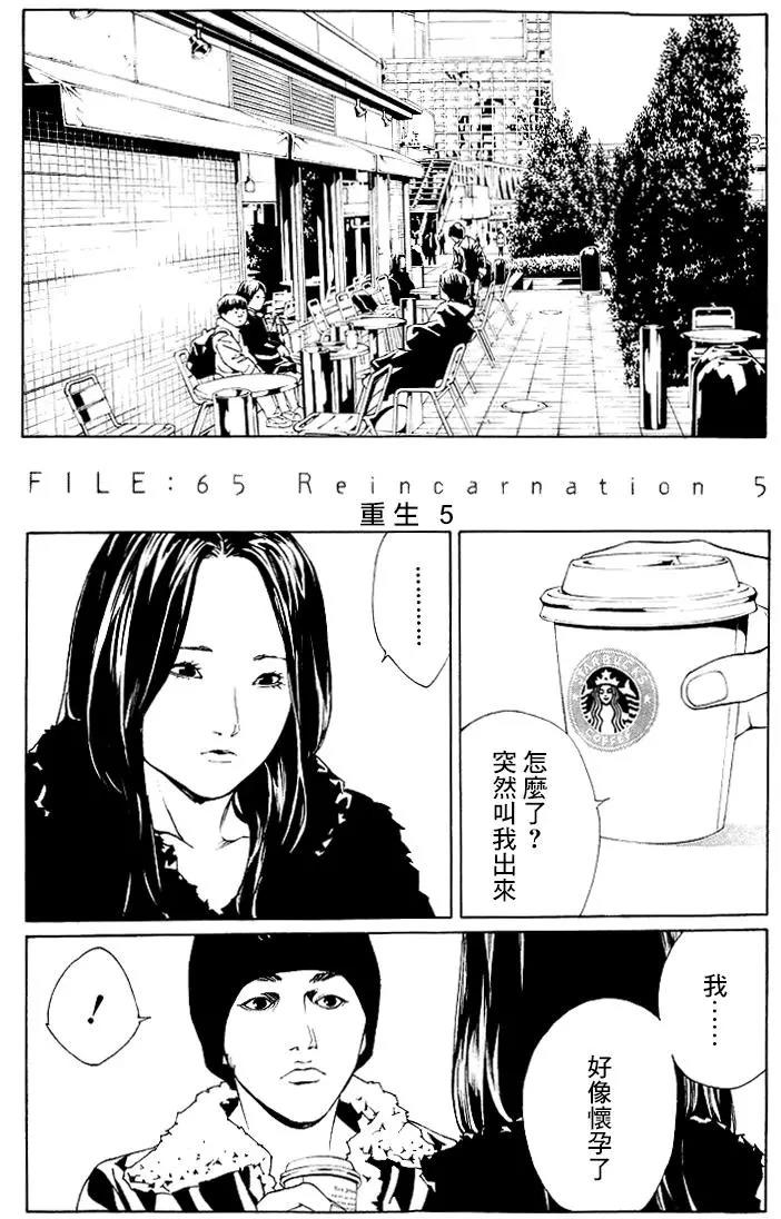 多重人格侦探漫画连载第65回 漫画db