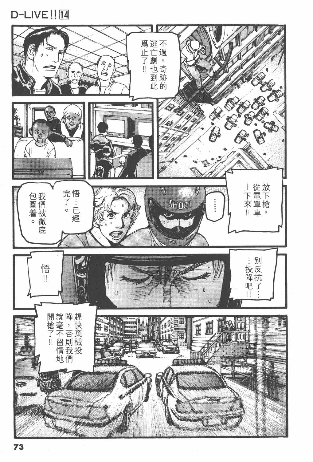 14 D Live 天才驾驶员 Vomic漫画