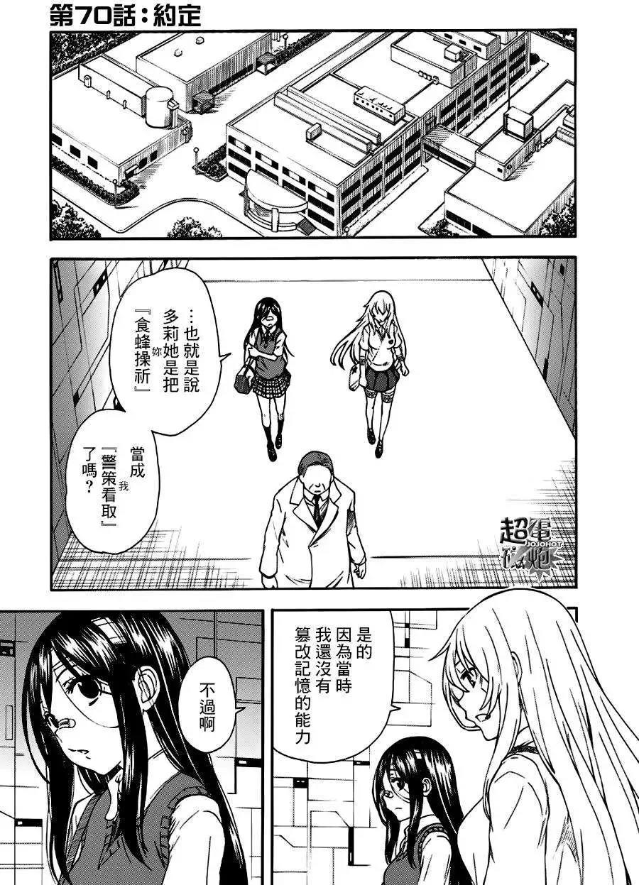 科学超电磁炮漫画连载第71 1回 单行本70回 漫画db