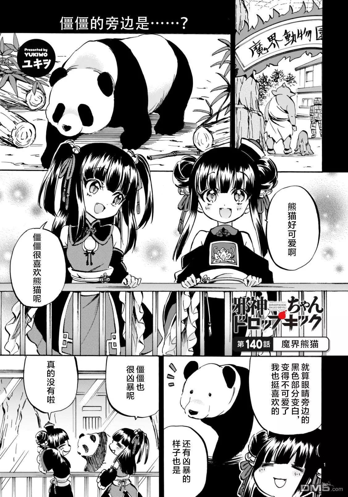 邪神与厨二病少女漫画连载第140话魔界熊猫 漫画db