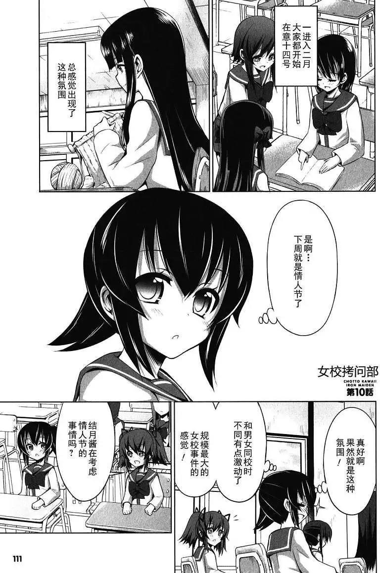 女子高校拷问部漫画单话第10 11回 漫画db