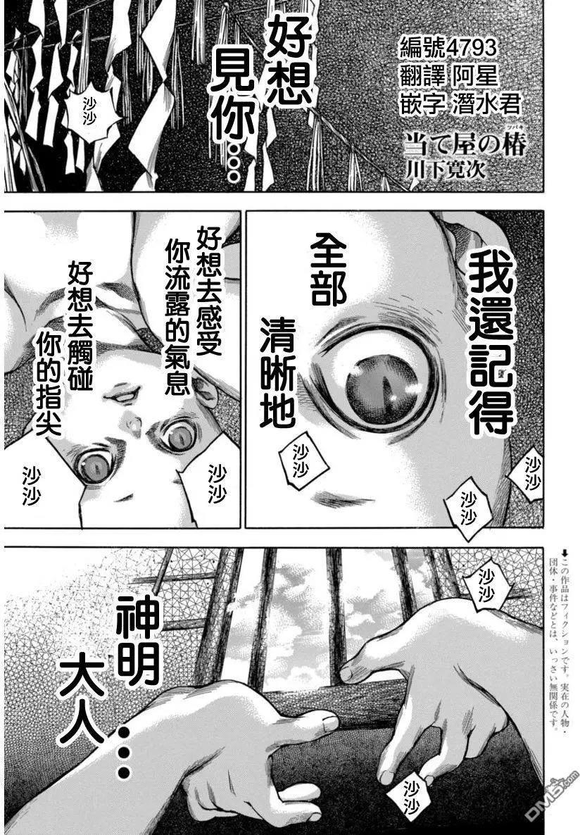 寻因异闻录 椿 第105回天之涯海之角 五 动漫 优质漫画作品内容推荐 百年漫画