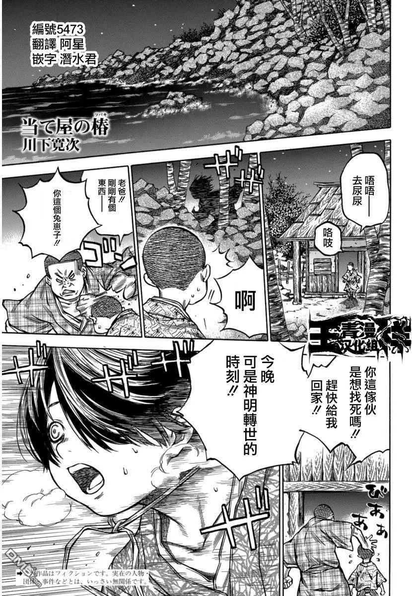 寻因异闻录 椿漫画连载第107回天之涯海之角 其七 漫画db