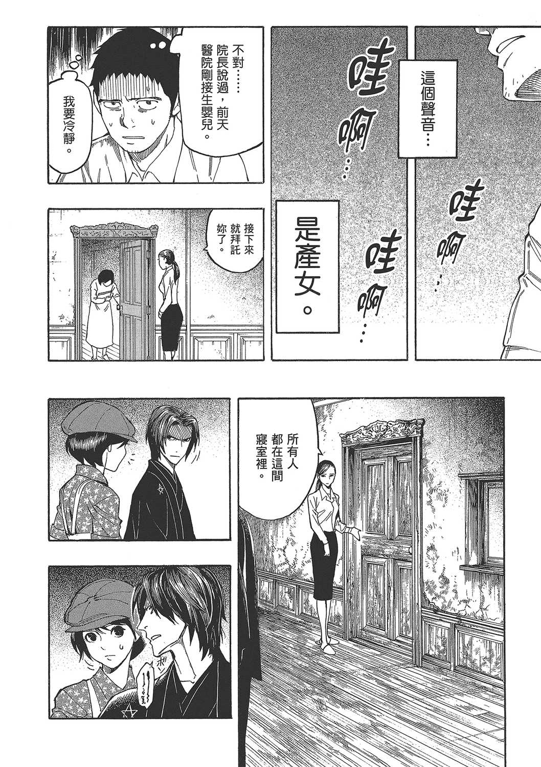 姑获鸟之夏漫画单行本第3集 漫画db