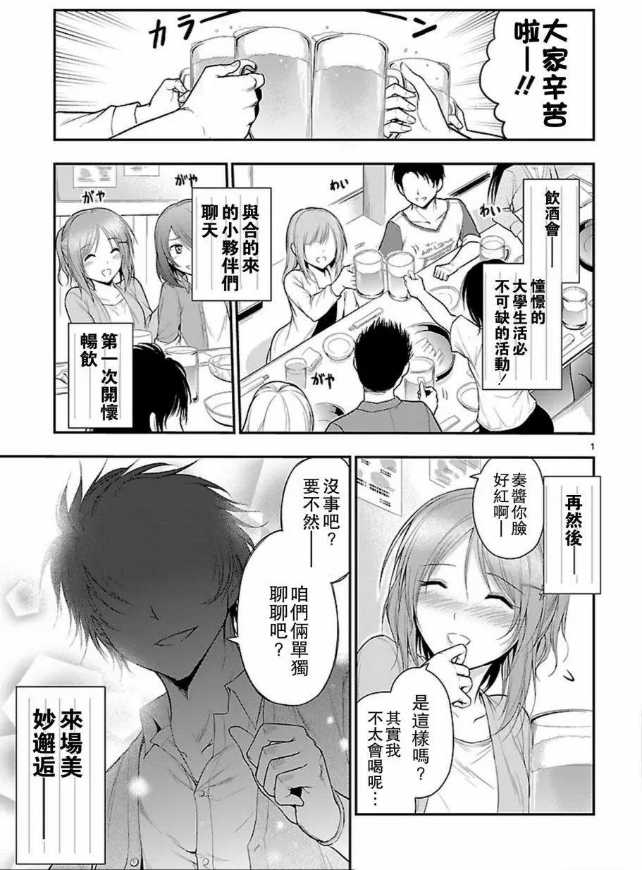 理科生坠入情网 故尝试证明 漫画连载第17回 漫画db