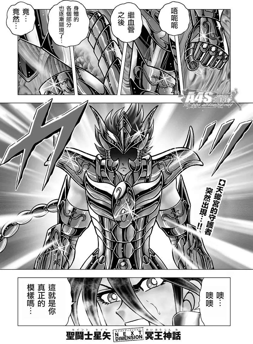 圣斗士星矢冥王神话next Dimension漫画连载第77回黄金之血 漫画db