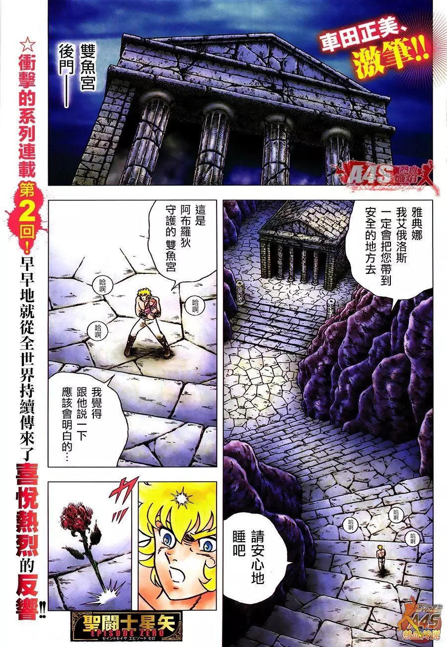 圣斗士星矢冥王神话next Dimension漫画连载episode Zero 中篇死斗 漫画db