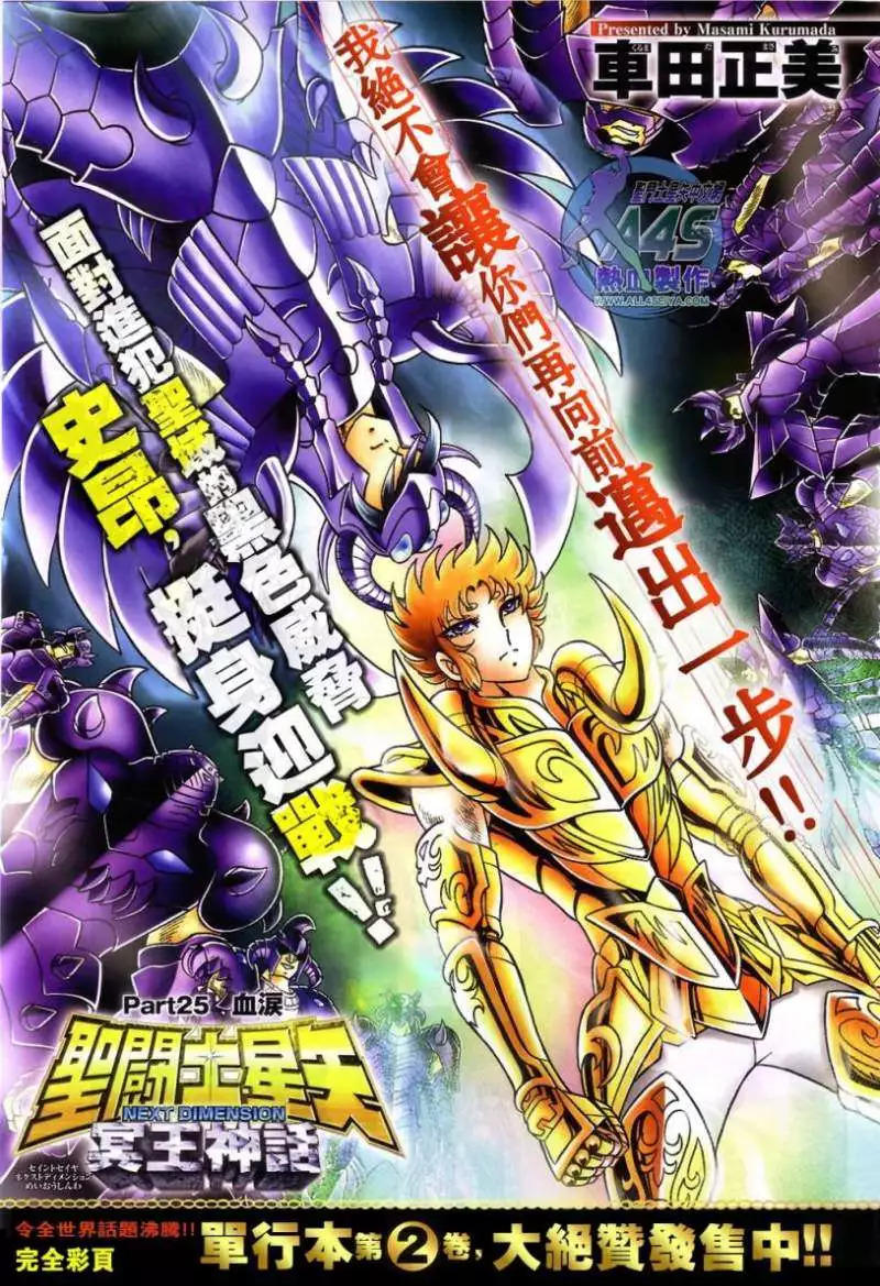 圣斗士星矢冥王神话next Dimension漫画连载第25回已补 漫画db