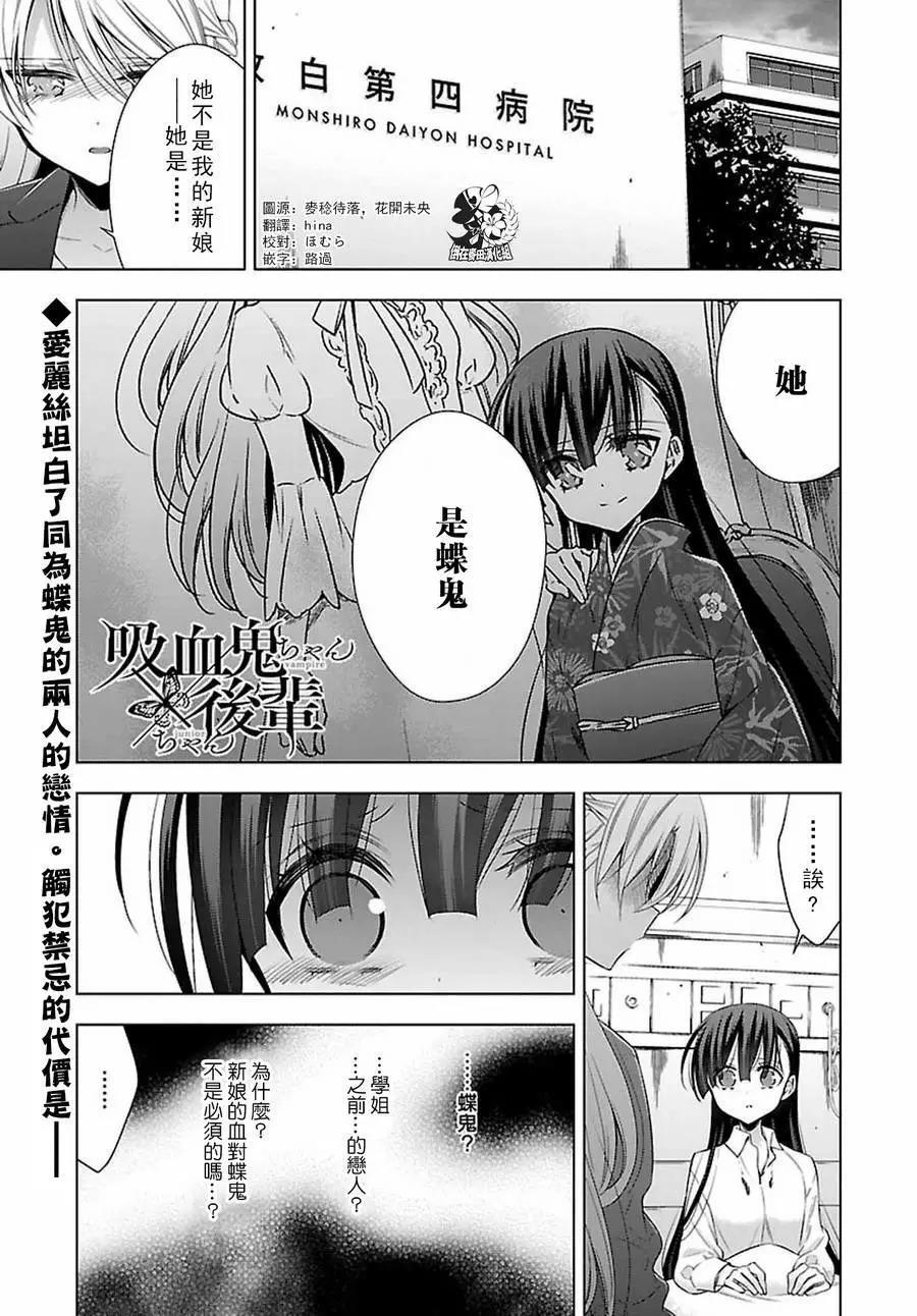 吸血鬼酱 后辈酱漫画连载第16回 漫画db