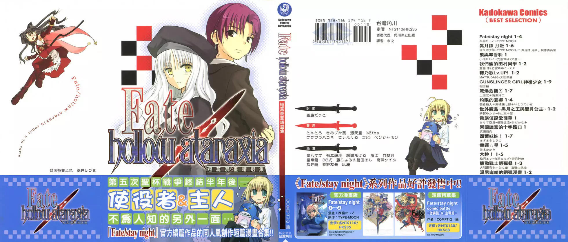 Fate Hollow Ataraxia短篇漫画精选集漫画单行本短篇漫画精选集 漫画db