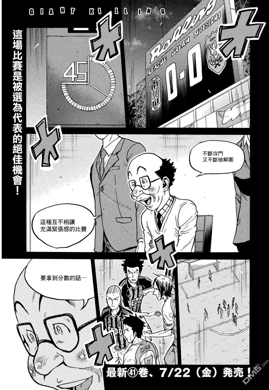 逆转监督giant Killing漫画连载第418回 漫画db