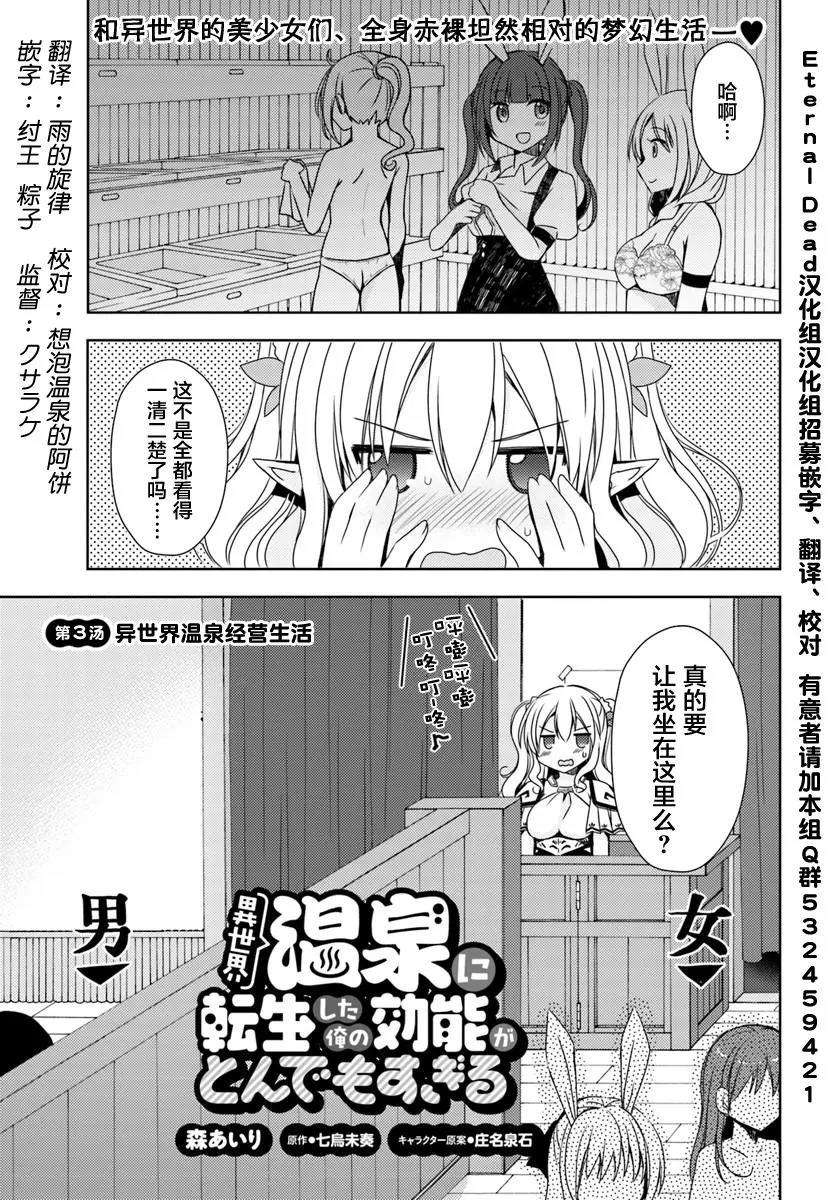 异世界温泉转生的我功效简直强无敌漫画连载第03回 漫画db