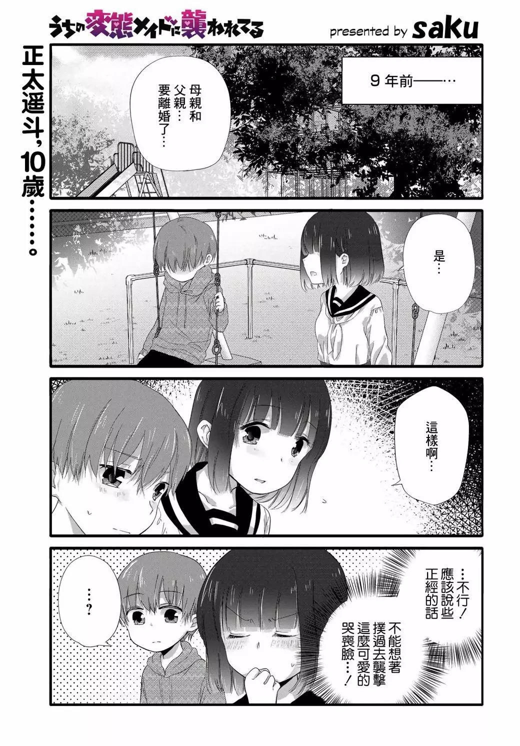 我家女仆是变态漫画连载第39话 漫画db