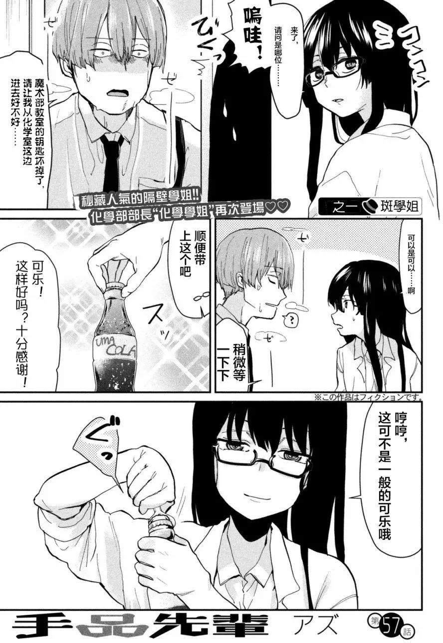 魔术学姐漫画连载第57回 漫画db