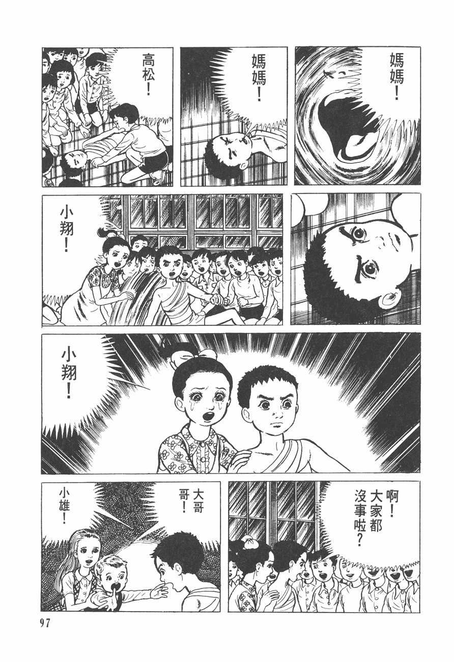 漂流教室漫画单行本第8集 漫画db