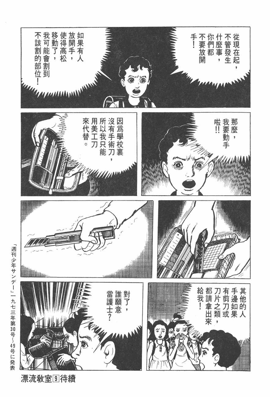 漂流教室漫画单行本第8集 漫画db